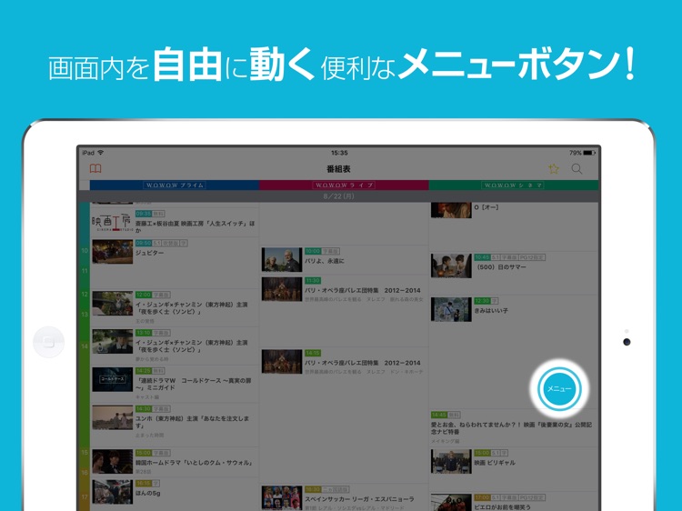 WOWOW プログラムガイド HD screenshot-4