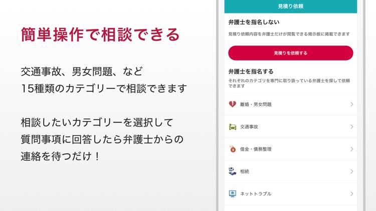 かんたん法律相談アプリ 弁護士サイトのLegalus