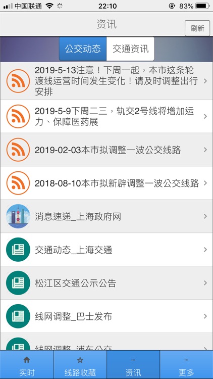 上海公交-实时到站查询