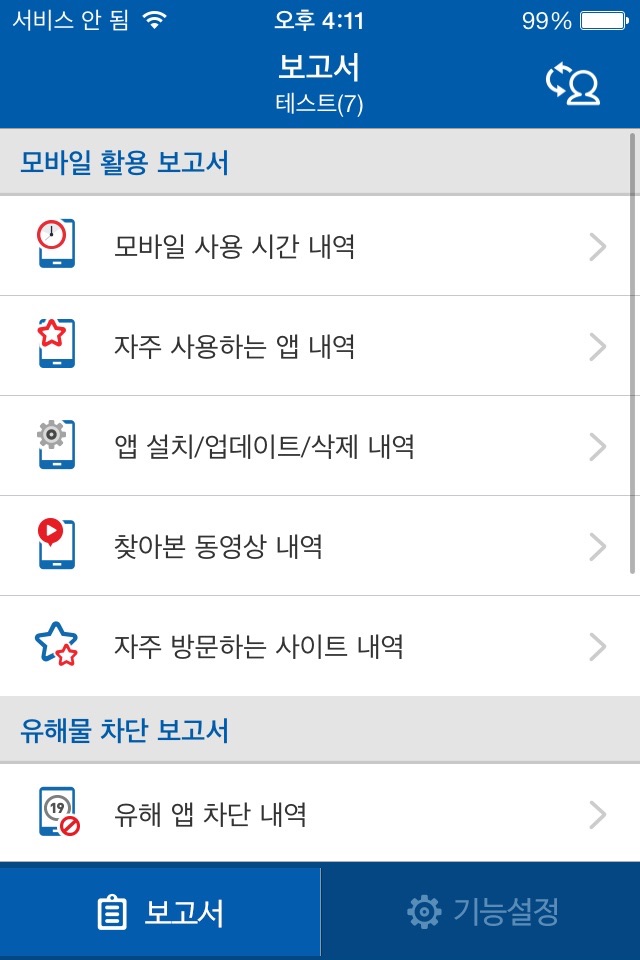 에스원 아이랑약속 screenshot 3