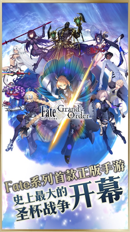 Fate/Grand Order(命运-冠位指定) screenshot-0