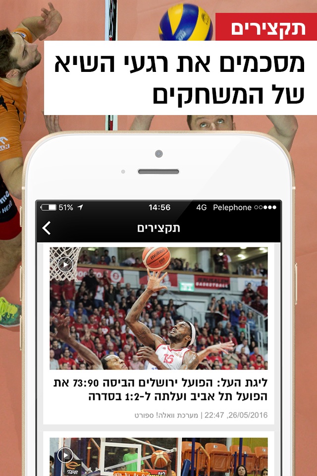 וואלה! ספורט screenshot 4