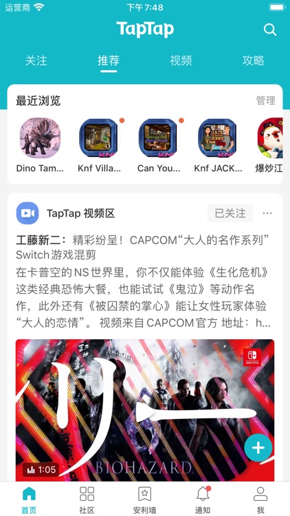 TapTap 社区