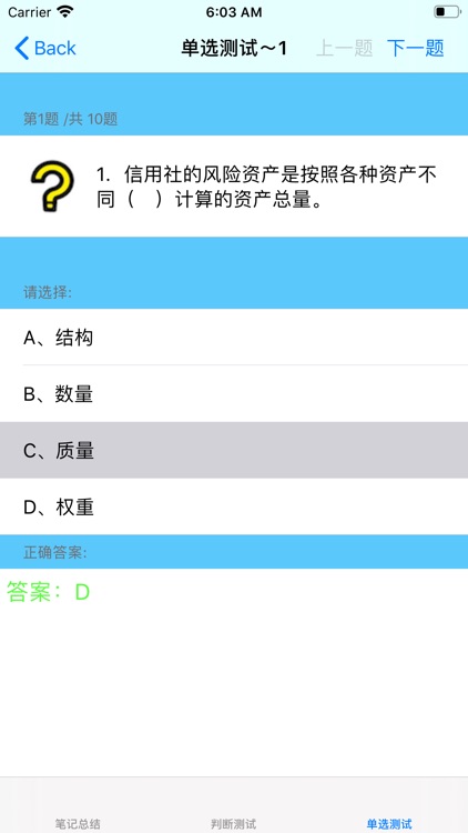 初级银行从业资格考试大全 screenshot-4
