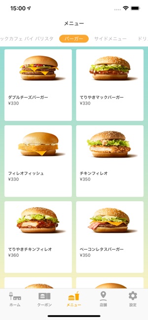 マクドナルド - McDonald's Japan Screenshot