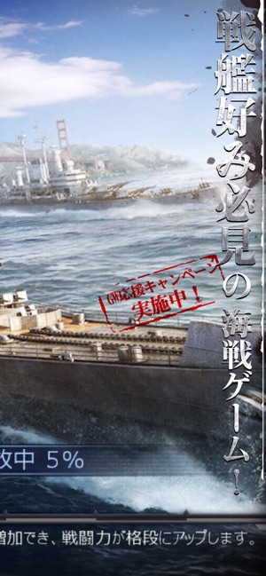 【戦艦】Warship Saga ウォーシップサーガ Screenshot