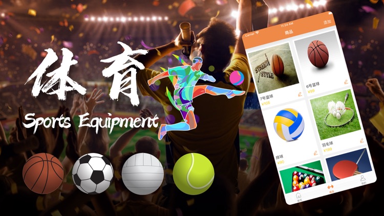 体育 Sports Equipment