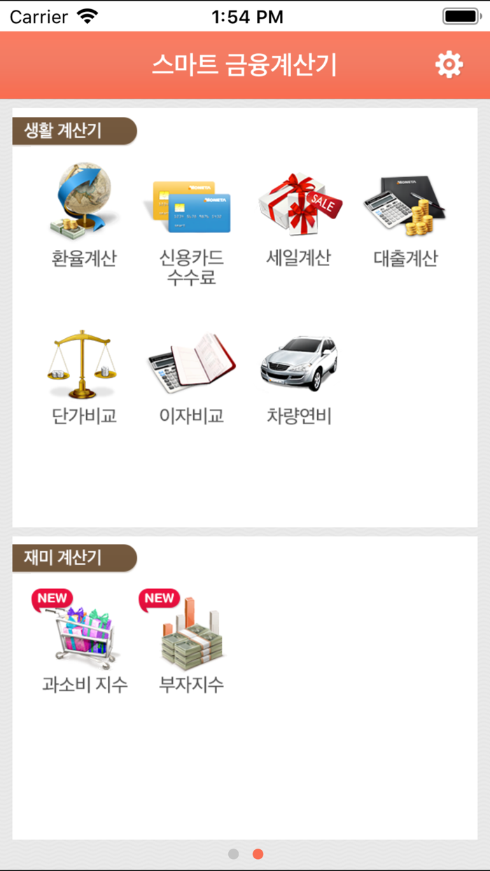 스마트금융계산기