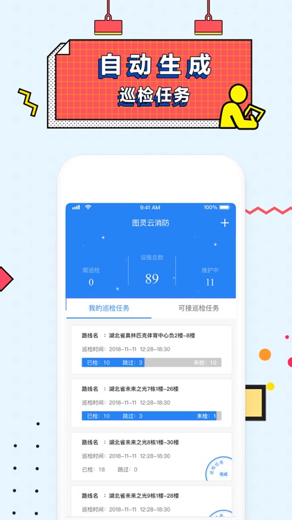 图灵云消防 screenshot-3