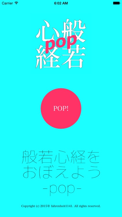 般若心経をおぼえよう-pop-