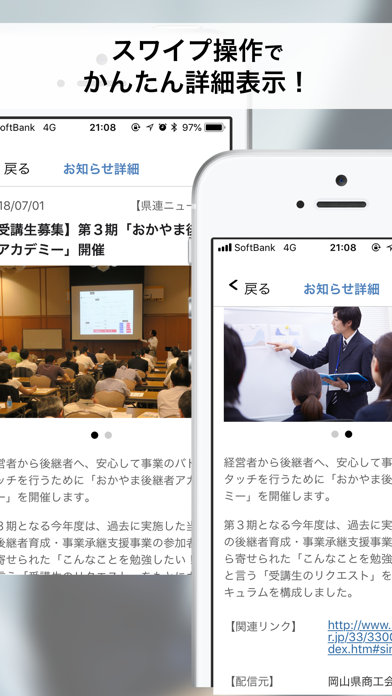 岡山県商工会連合会「公式アプリ」のスクリーンショット2 岡山県商工会連合会「公式アプリ」のスクリーンショット2
