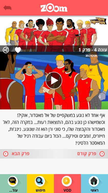 ערוץ זום screenshot-4