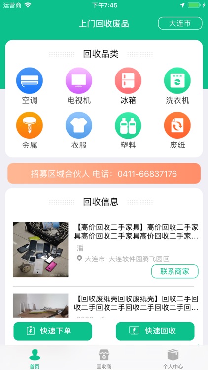 上门回收废品