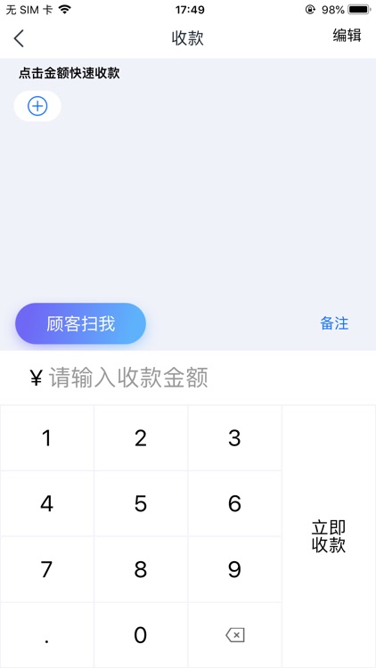 智汇管家商户通 screenshot-4