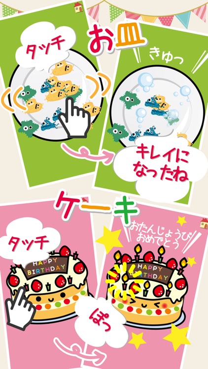 はじめてのおままごと-タッチでお料理を作ろう!