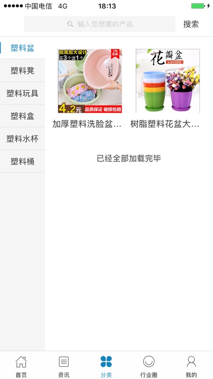 中国塑料制品交易平台 screenshot-3