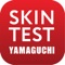 Yamaguchi Skin Test с устройством для ухода за кожей