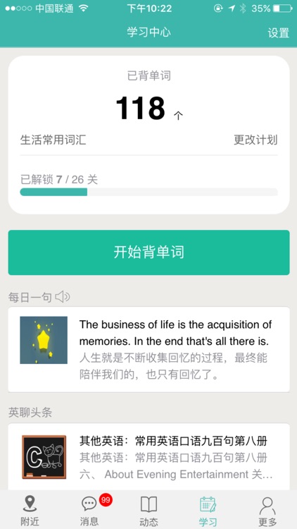 英聊-只能用英语聊天的交友软件 screenshot-3