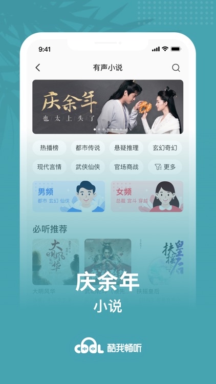 酷我畅听-盗墓笔记全网有声独播 screenshot-4