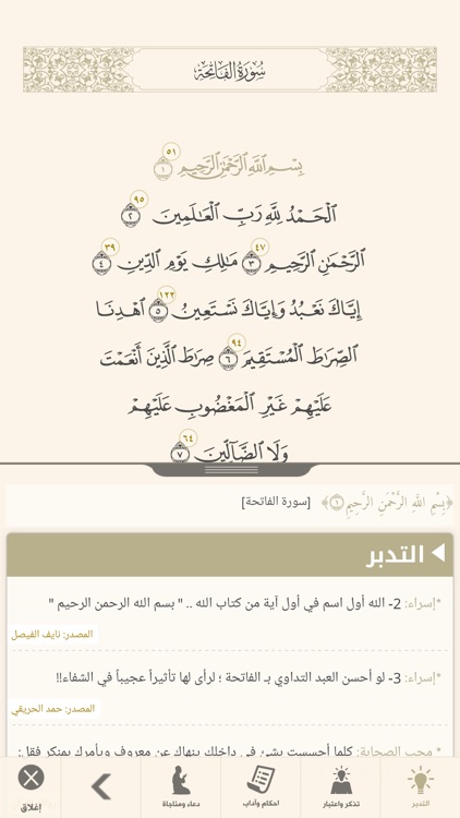 تدارس القرآن