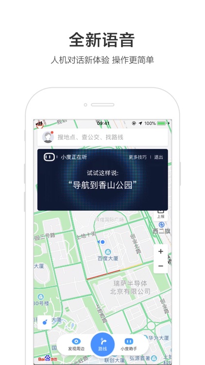 百度地图-路线规划,出行必备