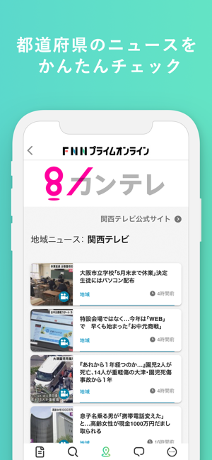 FNNプライムオンライン - FNN28局による総合ニュース(圖4)-速報App