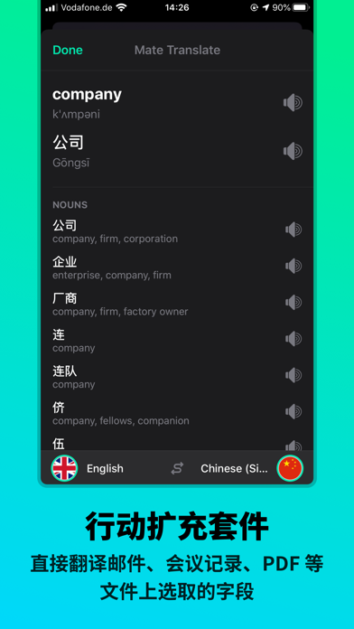 Mate–文字和语音的外语词典翻译神器