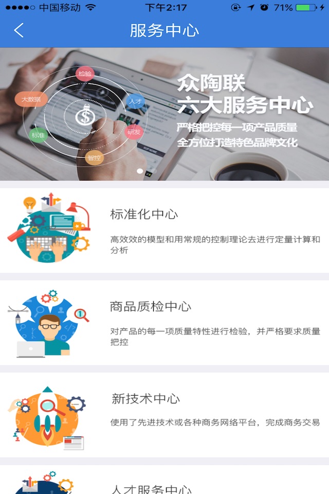 众陶联-陶瓷产业链整合服务平台 screenshot 2