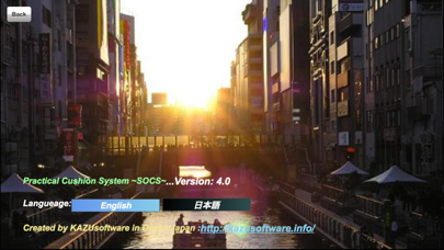 実戦で使えるクッションシステム SOCS screenshot1