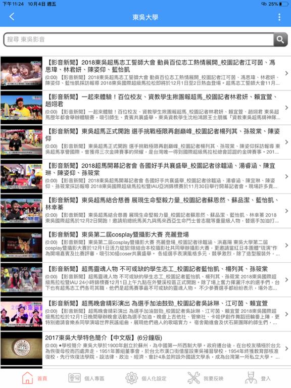 æ±å³å¤§å­¸for Ios Iosx Pro
