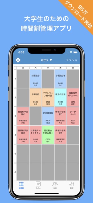 大学生のための時間割 Screenshot