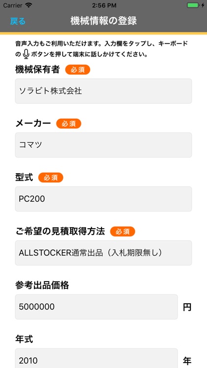 ALLSTOCKER鑑定アプリ screenshot-8