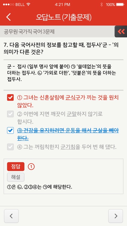 에듀윌 딱풀앱 - 공무원 시험 기출문제와 해설 screenshot-3