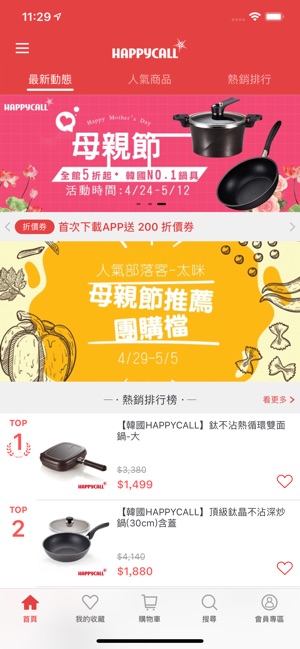 HAPPYCALL韓國鍋具代表(圖1)-速報App