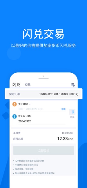 FiatBit(圖2)-速報App