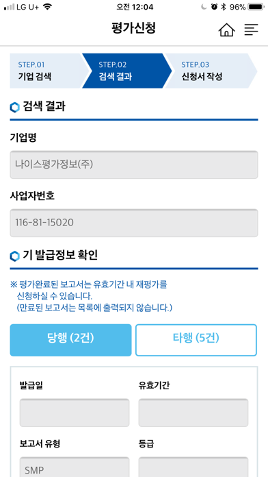 How to cancel & delete NICE TCB - 기술평가지원서비스 from iphone & ipad 3