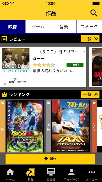 ゲオ クーポンが貰える!ゲーム予約もできる!