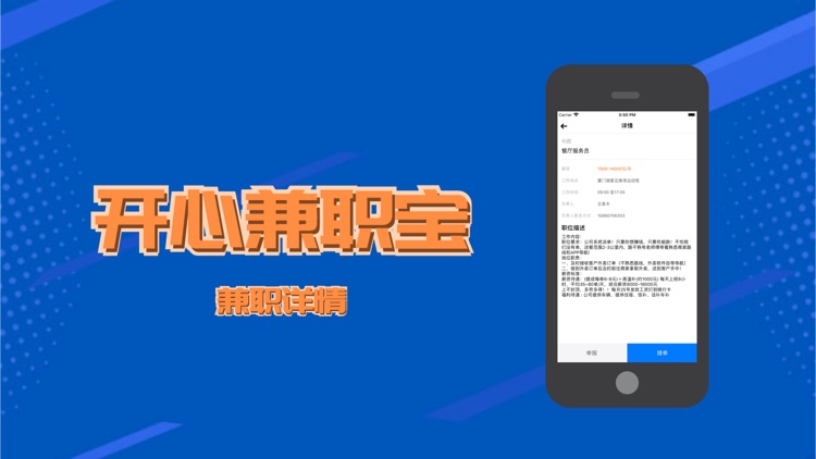 开心兼职宝-赚钱工作好帮手 screenshot-3