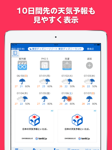 tenki.jp for iPad screenshot 3