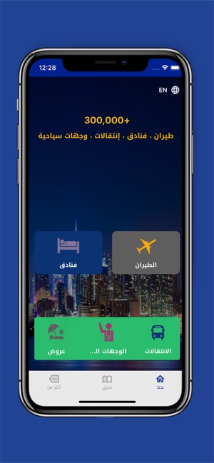 Otltna.com - طيران  والفندق