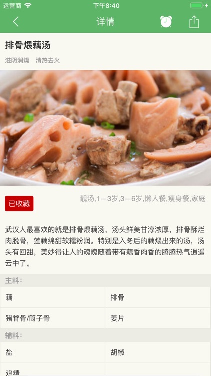 天天煲汤 - 煲汤食谱大全及做法 screenshot-3