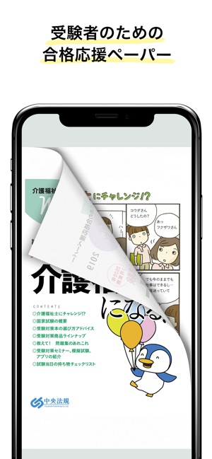けあサポ 介護 福祉の応援アプリ をapp Storeで