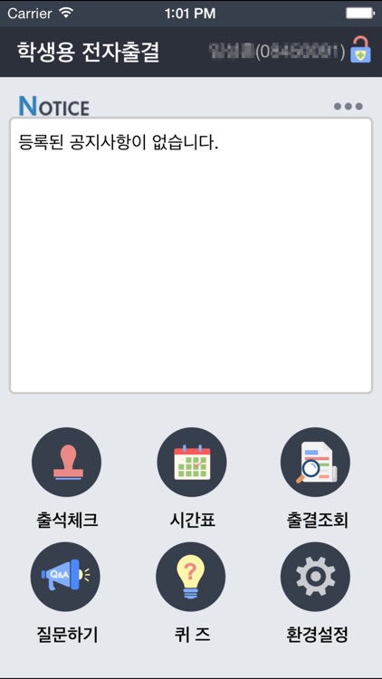 청주대학교 전자출결시스템