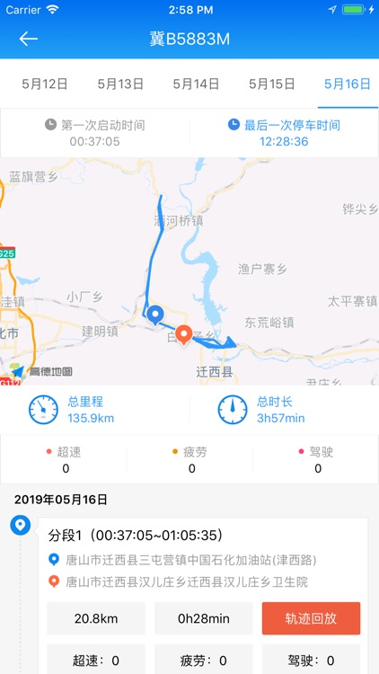 河北唐运-BS5.5-e云客运 screenshot-3