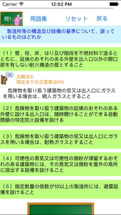 危険物乙6類取扱者試験問題集　りすさんシリーズ screenshot1