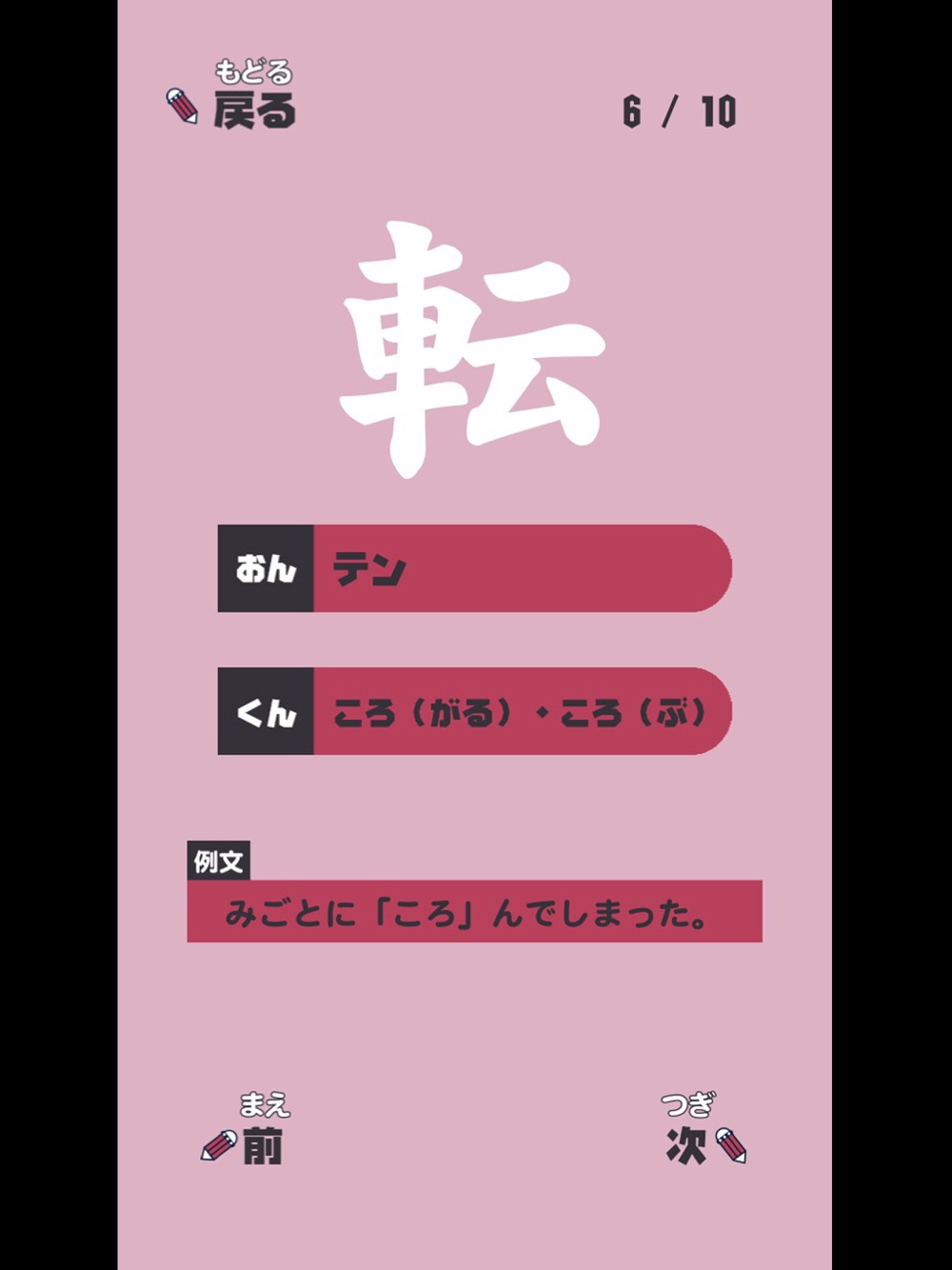 さんねんせいの漢字 小学三年生 小3 向け漢字勉強アプリ Free Download App For Iphone Steprimo Com