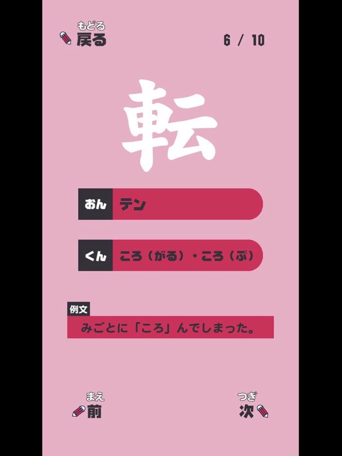 さんねんせいの漢字 - 小学三年生（小3）向け漢字勉強アプリ