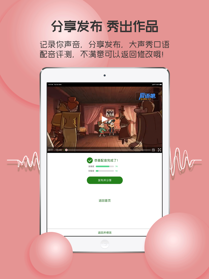 英语配音秀-趣配音秀口语