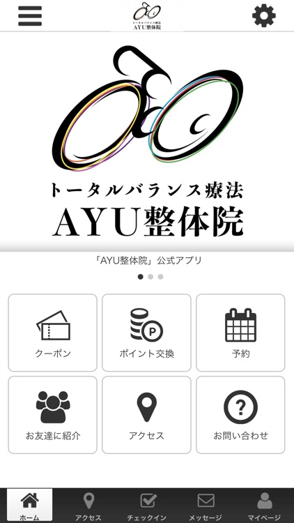 AYU整体院　公式アプリ