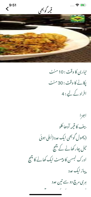 Beef & Mutton Recipes in Urdu(圖4)-速報App